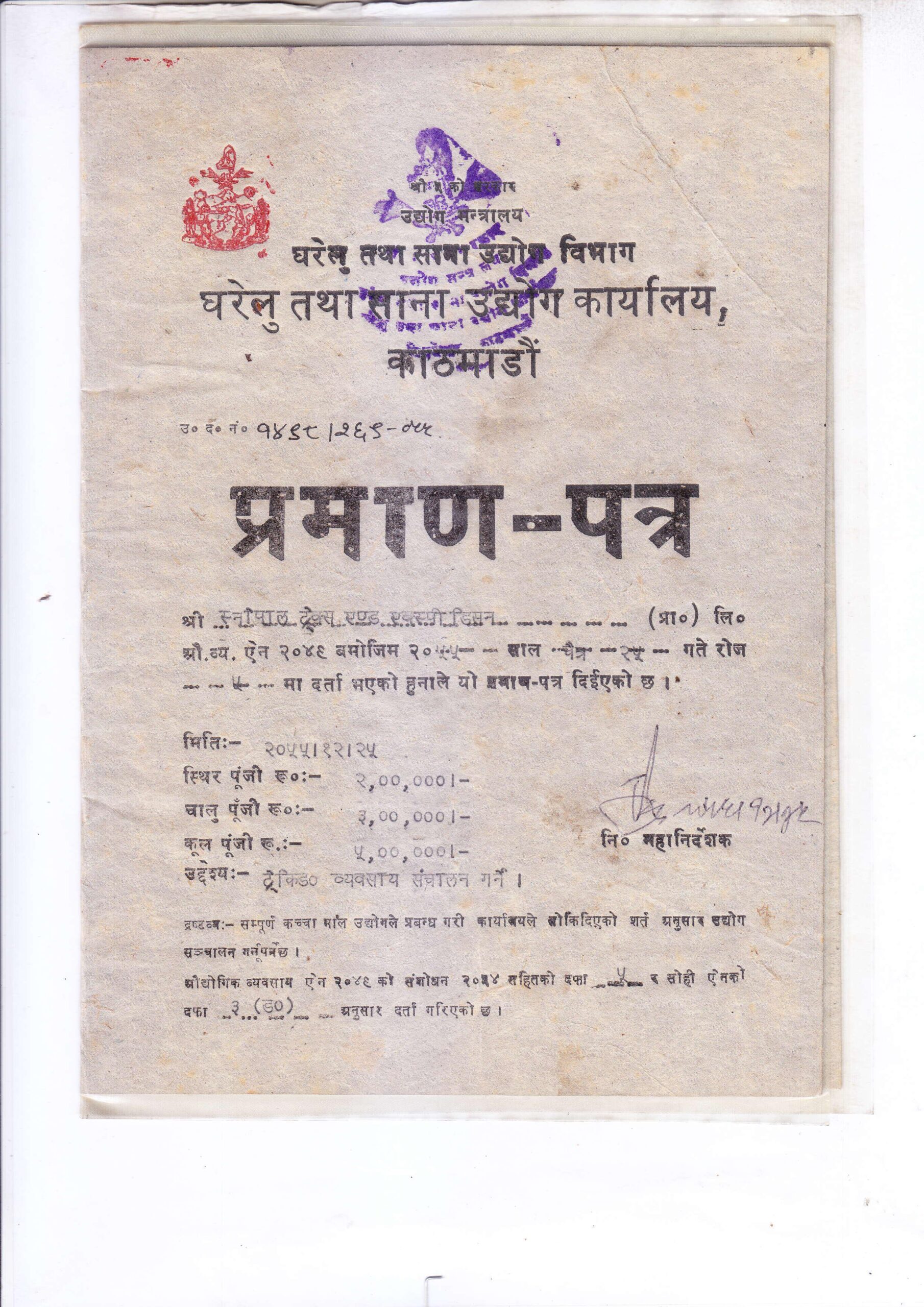 Certificate of Industry